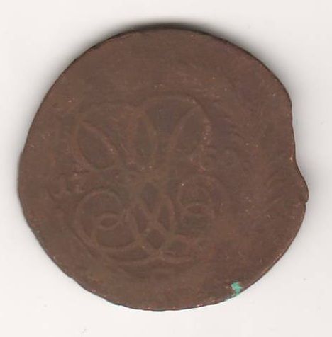 1 копейка 1760 г.