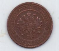 1 копейка 1867 г. редкий год