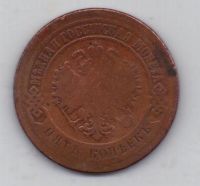 5 копеек 1875 г.