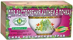 СИЛА  РОССИЙСКИХ  ТРАВ  №27 ФИТОЧАЙ  ДЛЯ  РАСТВОРЕНИЯ  КАМНЕЙ  В  ПОЧКАХ   20ПАК.