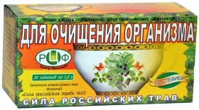 СИЛА  РОССИЙСКИХ  ТРАВ  №32 ФИТОЧАЙ  ДЛЯ  ОЧИЩЕНИЯ  ОРГАНИЗМА  20ПАК.