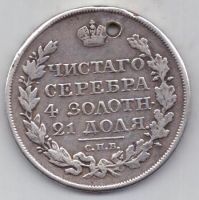 1 рубль 1818 г.