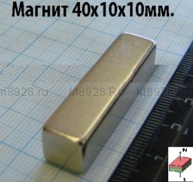 Магнит брусок 40Х10Х10