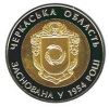 60 лет Черкасской области 5 гривен Украина 2014