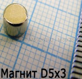 Магнит 5x3мм N33 Д