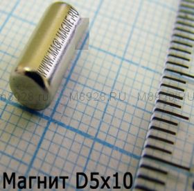 Магнит 5x10мм N33