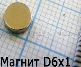 Магнит 6x1мм N33