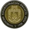 75 лет Кировоградской области 5 гривен Украина 2014