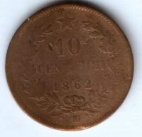 10 чентезимо 1862 г. Италия