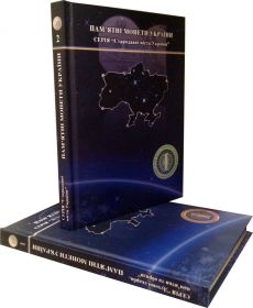 Альбом Памятные монеты Украины Серия "Стародавнi мicта Украiни".