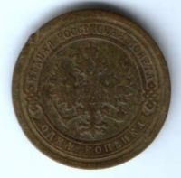 1 копейка 1891 г. редкий год