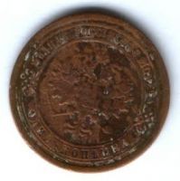 1 копейка 1895 г. редкий год