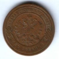 2 копейки 1900 г.