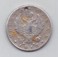 рубль 1813 г. спб пс