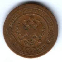 2 копейки 1894 г.