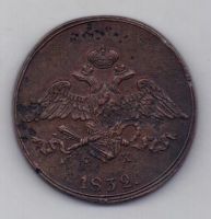 5 копеек 1832 г.