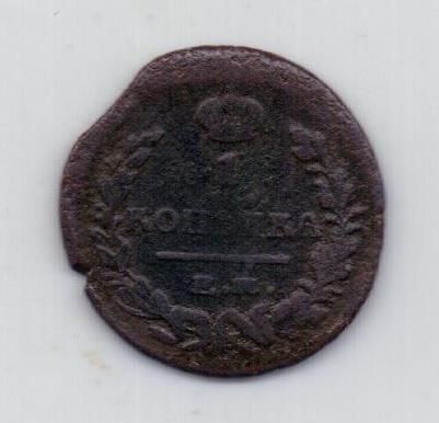 1 копейка 1822 г. ем