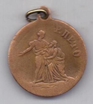жетон 1905 г. Россия (Париж)