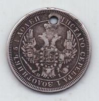 25 копеек 1855 г. спб