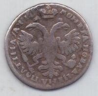 полтина 1721 г.