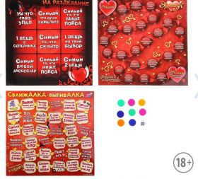 Игра для компании "Секс party" (Секс вечеринка)