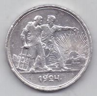 1 рубль 1924 г.