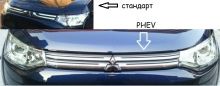 Решетка радиатора, PHEV стиль, Оригинал