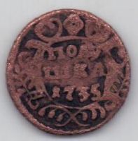 полушка 1735 г.