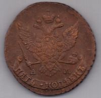 5 копеек 1789 г. АМ