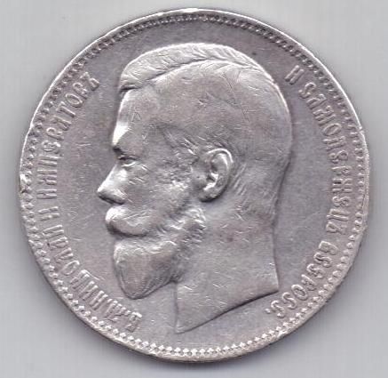 рубль 1898 г.