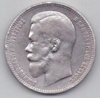 рубль 1898 г.