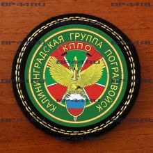 Шеврон Калининградская группа ПВ