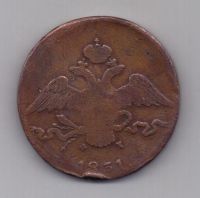 10 копеек 1831 г. редкий год
