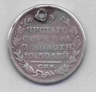 полтина 1818 г. спб