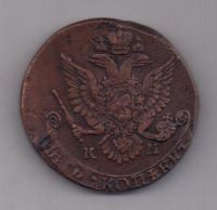 5 копеек 1784 г. КМ
