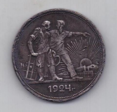 1 рубль 1924 г.