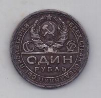 1 рубль 1924 г.
