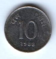 10 пайсов 1988 г. Индия