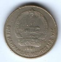 15 менге 1981 г. Монголия