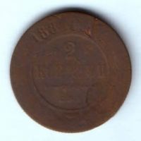 2 копейки 1889 г.