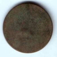 2 копейки 1870 г.