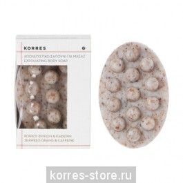 KORRES МАССАЖНОЕ И ОТШЕЛУШИВАЮЩЕЕ МЫЛО С ПЕРЕТЕРТЫМИ МОРСКИМИ ВОДОРОСЛЯМИ И КОФЕИНОМ