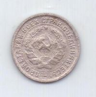 10 копеек 1934 г. редкий год