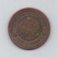 3 копейки 1882 г. спб