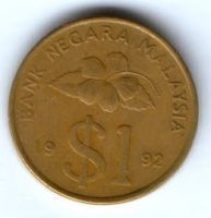 1 доллар 1992 г. Малайзия