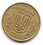 10 копеек (10 копійок) Украина 2006