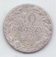 10 грошей 1840 г.