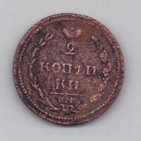 2 копейки 1810 г.(орел"пчелка")