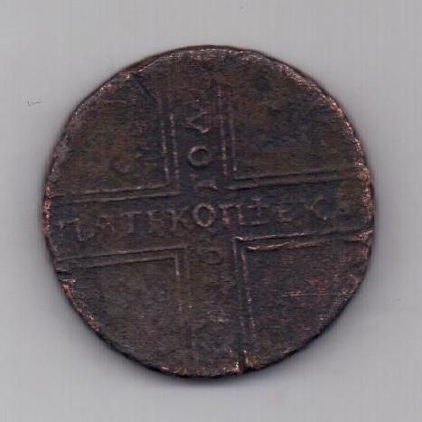 5 копеек 1726 г.