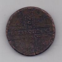 5 копеек 1726 г.